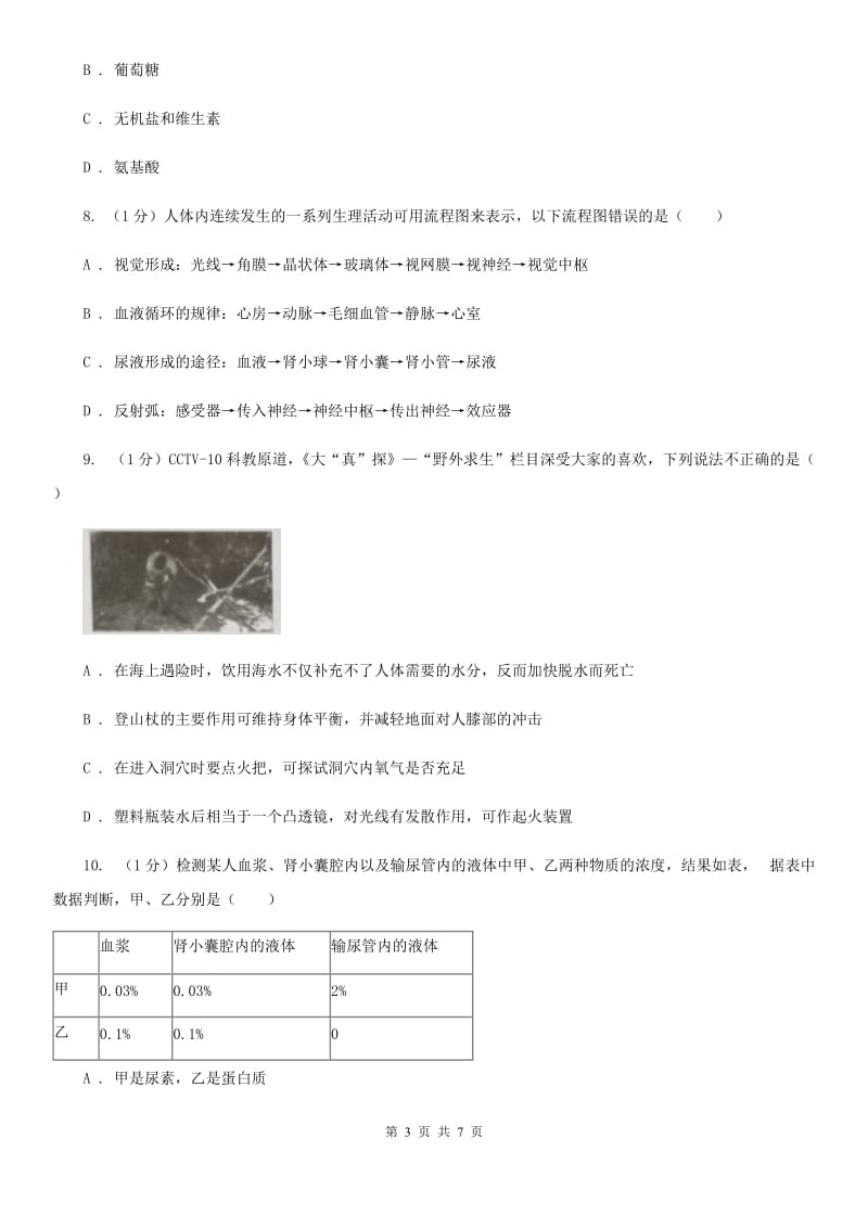 浙教版科学2019-2020学年九年级上学期4.5营养物质的利用　泌尿系统（第1课时）同步练习（I）卷.doc_第3页