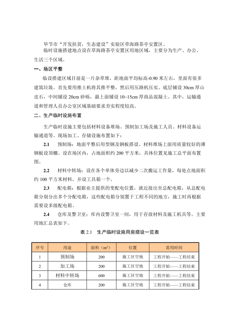 临时设施搭建方案.doc_第3页