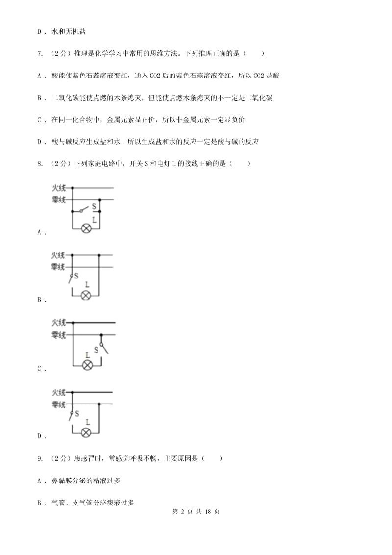 浙教版2019-2020年八年级下学期科学期末考试试卷A卷.doc_第2页