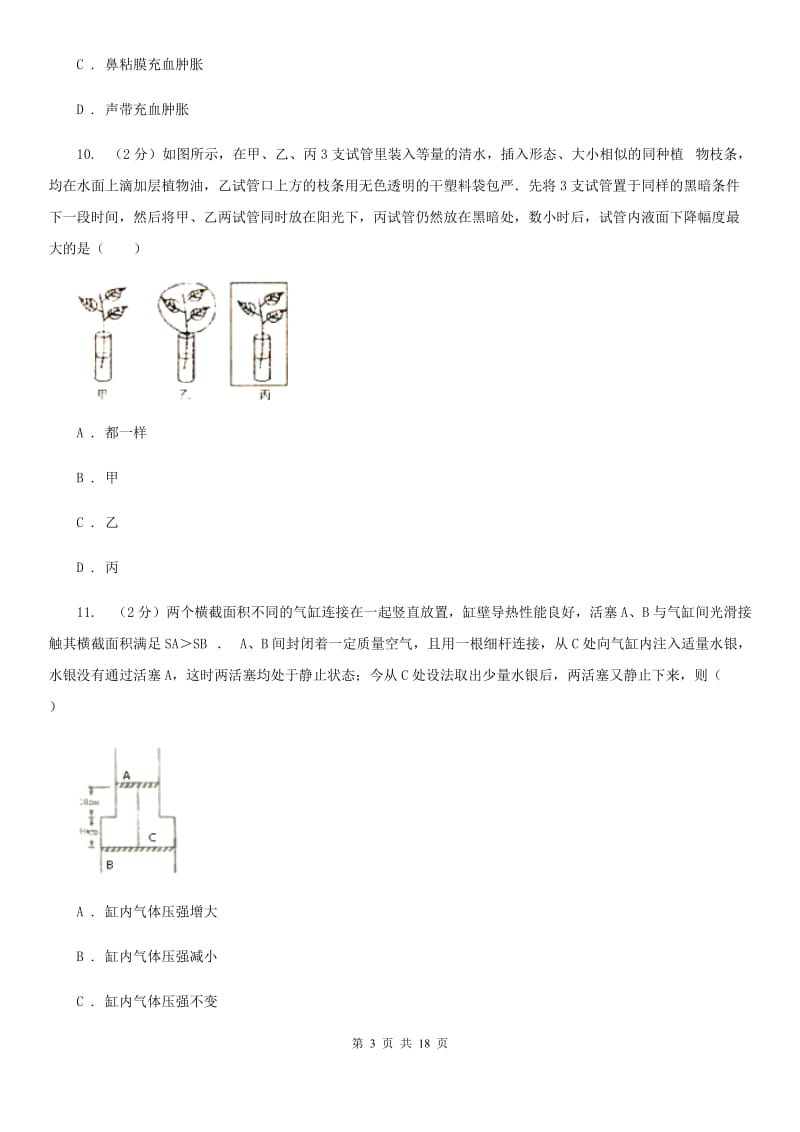 浙教版2019-2020年八年级下学期科学期末考试试卷A卷.doc_第3页