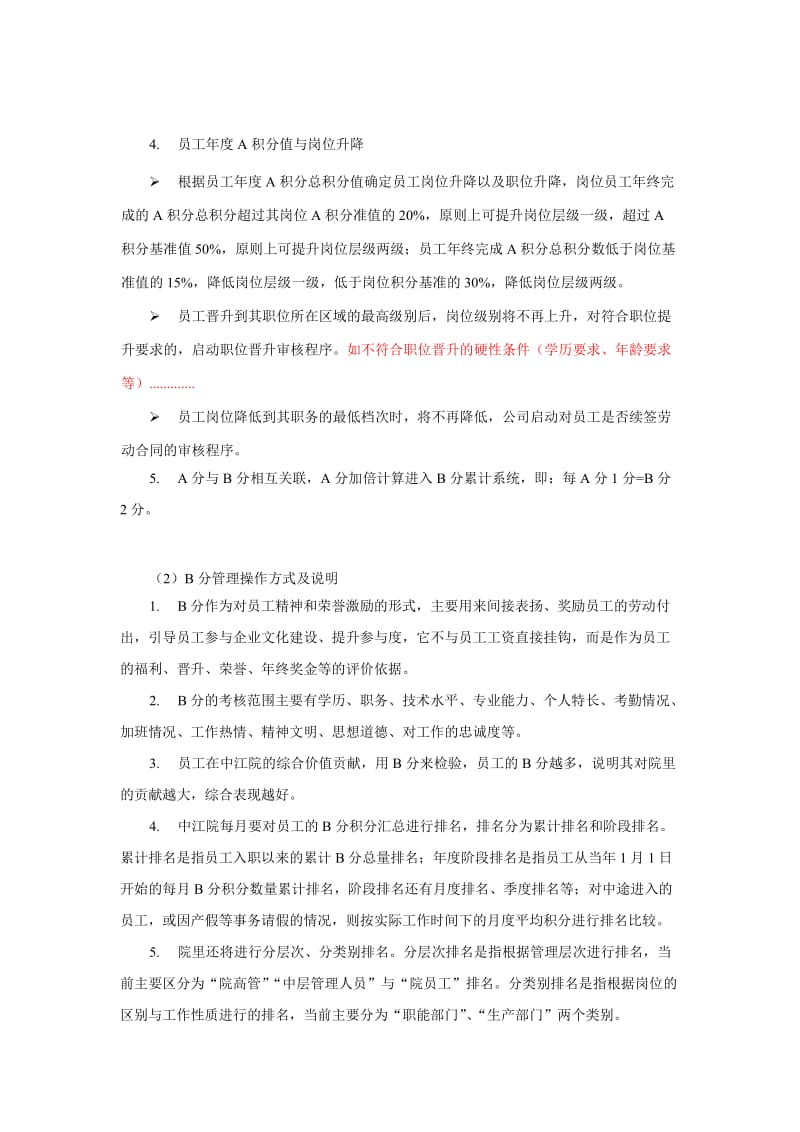 积分制绩效考核方案.doc_第3页