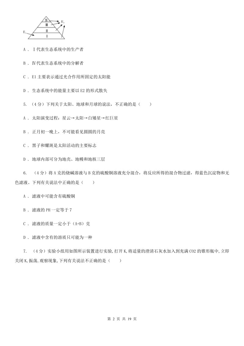 华师大版九年级下学期科学第一次模拟考试试卷B卷.doc_第2页