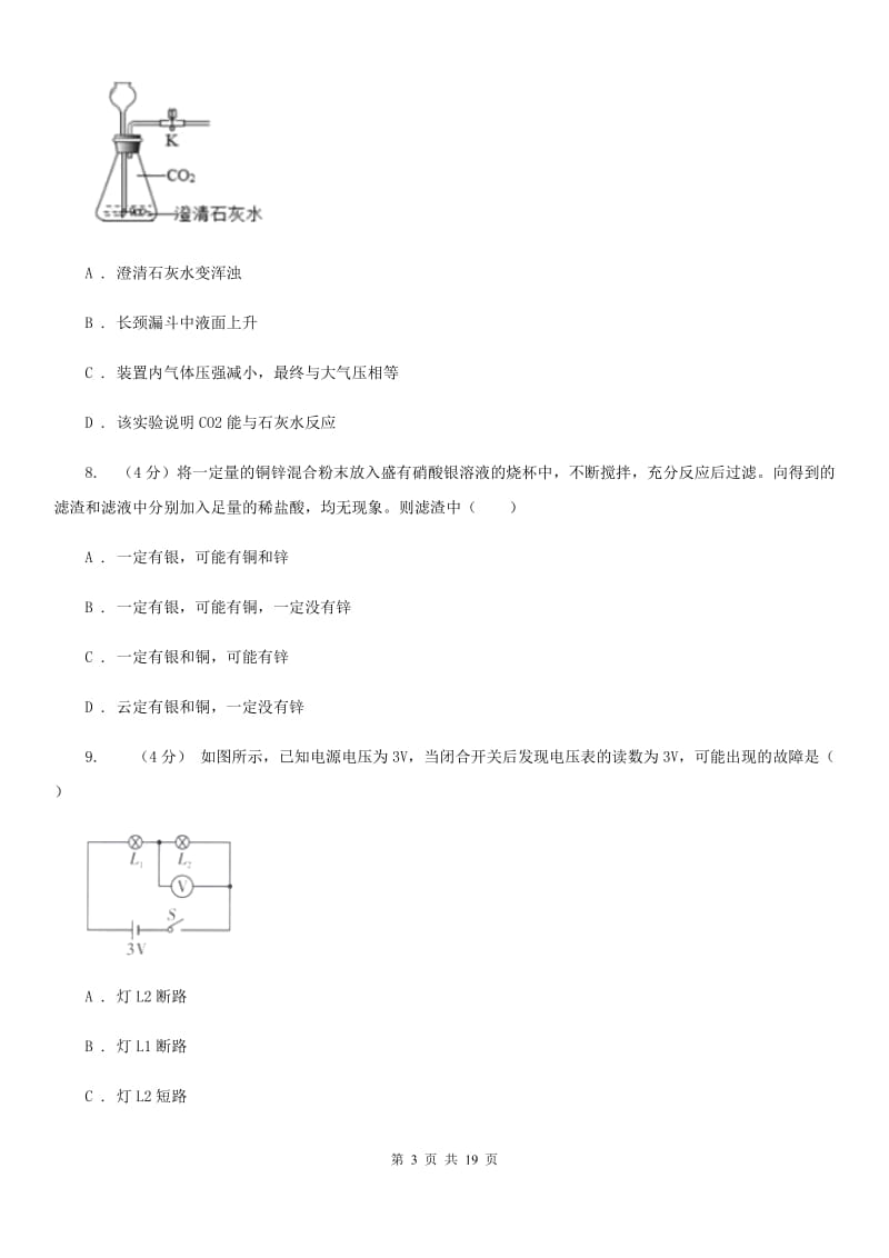 华师大版九年级下学期科学第一次模拟考试试卷B卷.doc_第3页