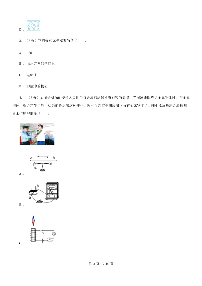 浙教版2019-2020学年八年级下学期科学第一次月考模拟卷B卷.doc_第2页