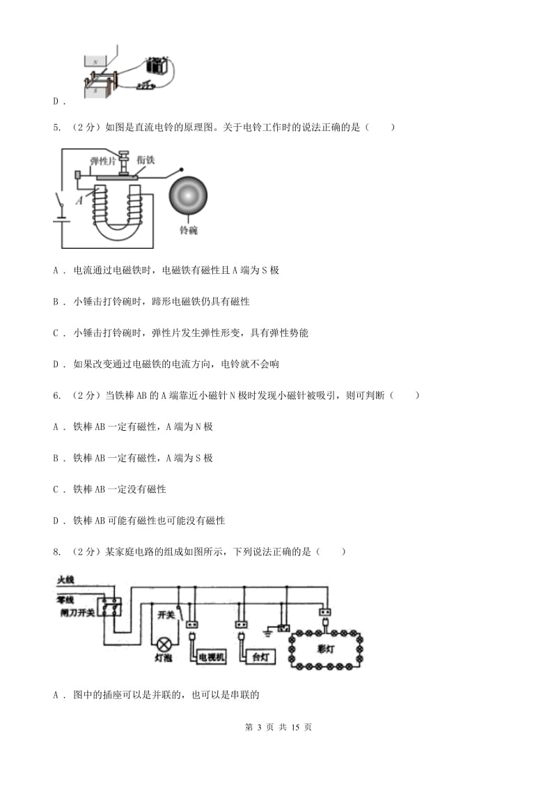 浙教版2019-2020学年八年级下学期科学第一次月考模拟卷B卷.doc_第3页