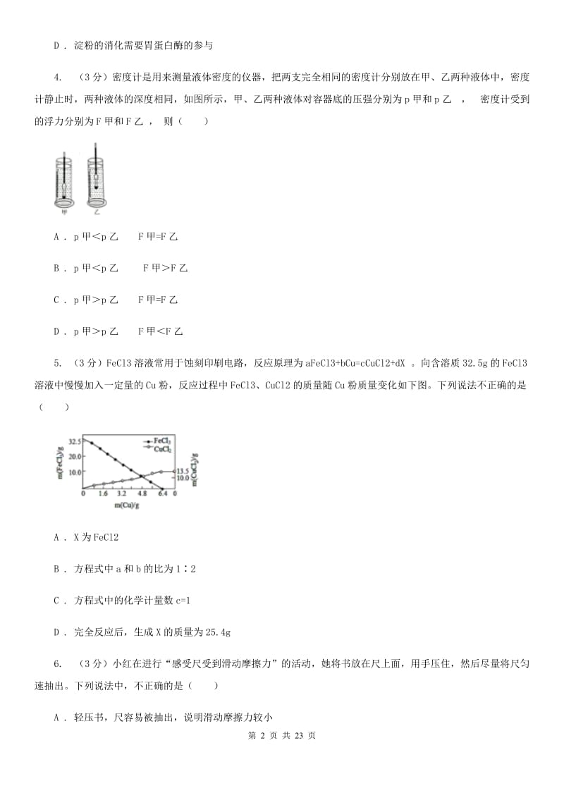 浙教版科学2020年中考模拟测试卷（嘉兴）A卷.doc_第2页