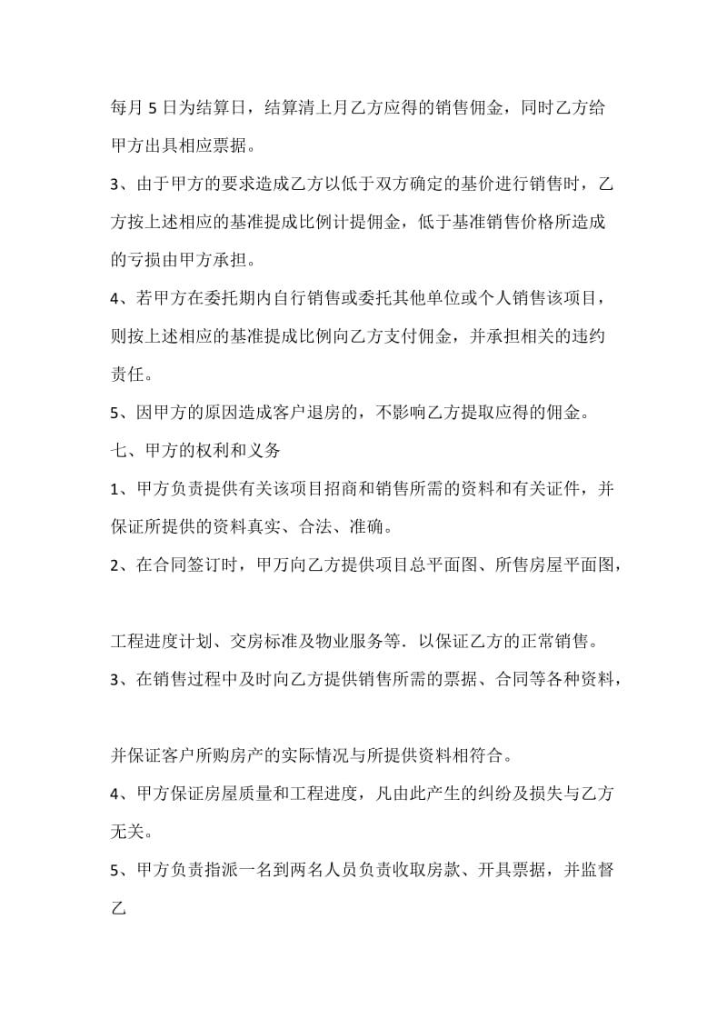 委托销售代理合同(样本).doc_第3页