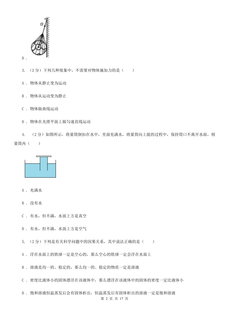 华师大版2019-2020学年八年级上学期科学期中四校联考测试卷（1-3）B卷.doc_第2页