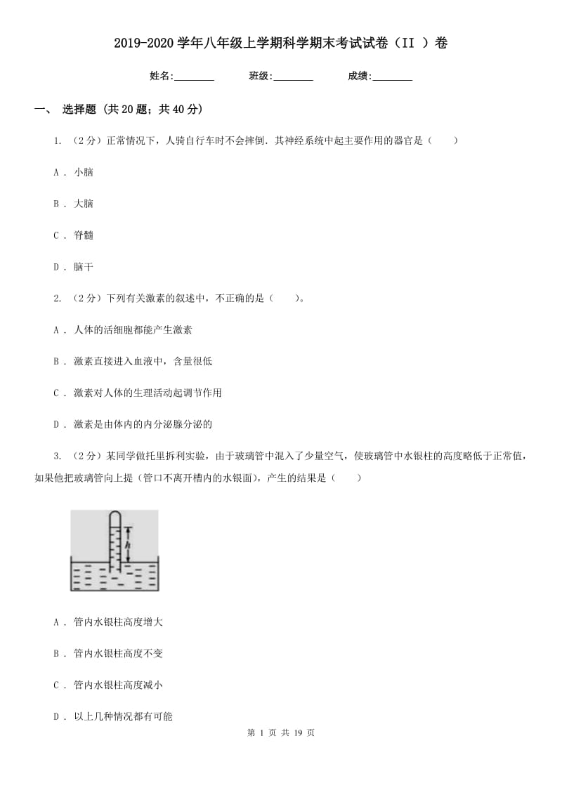 2019-2020学年八年级上学期科学期末考试试卷（II）卷.doc_第1页