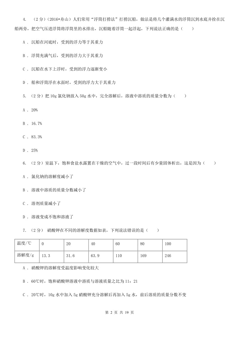 2019-2020学年八年级上学期科学期末考试试卷（II）卷.doc_第2页