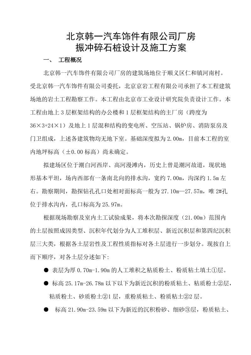 振冲碎石桩施工方案.doc_第2页