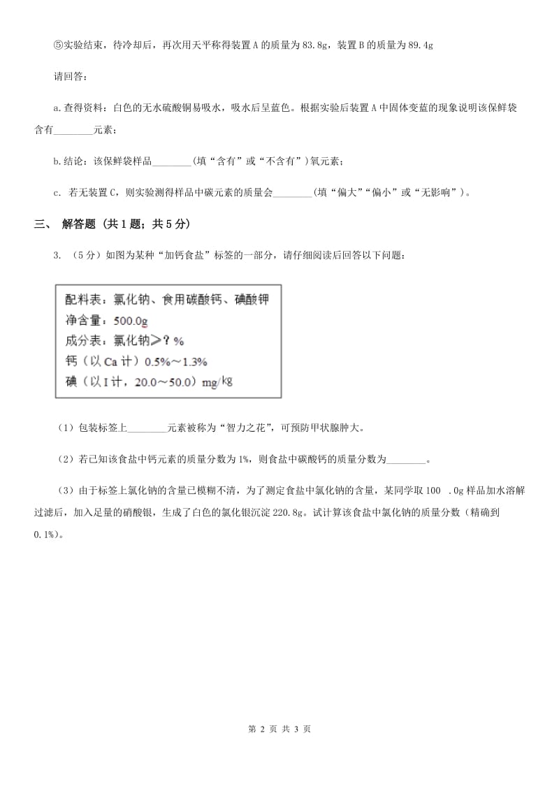 华师大版2020年中考试题分类汇编（科学）专题：物质的运动与相互作用—元素的循环和物质的转化（I）卷.doc_第2页