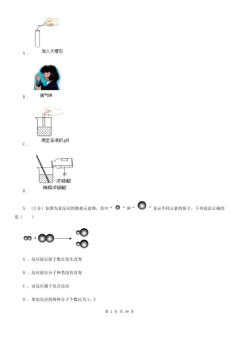 浙教版九年级上学期科学期中考试试卷A卷.doc_第2页