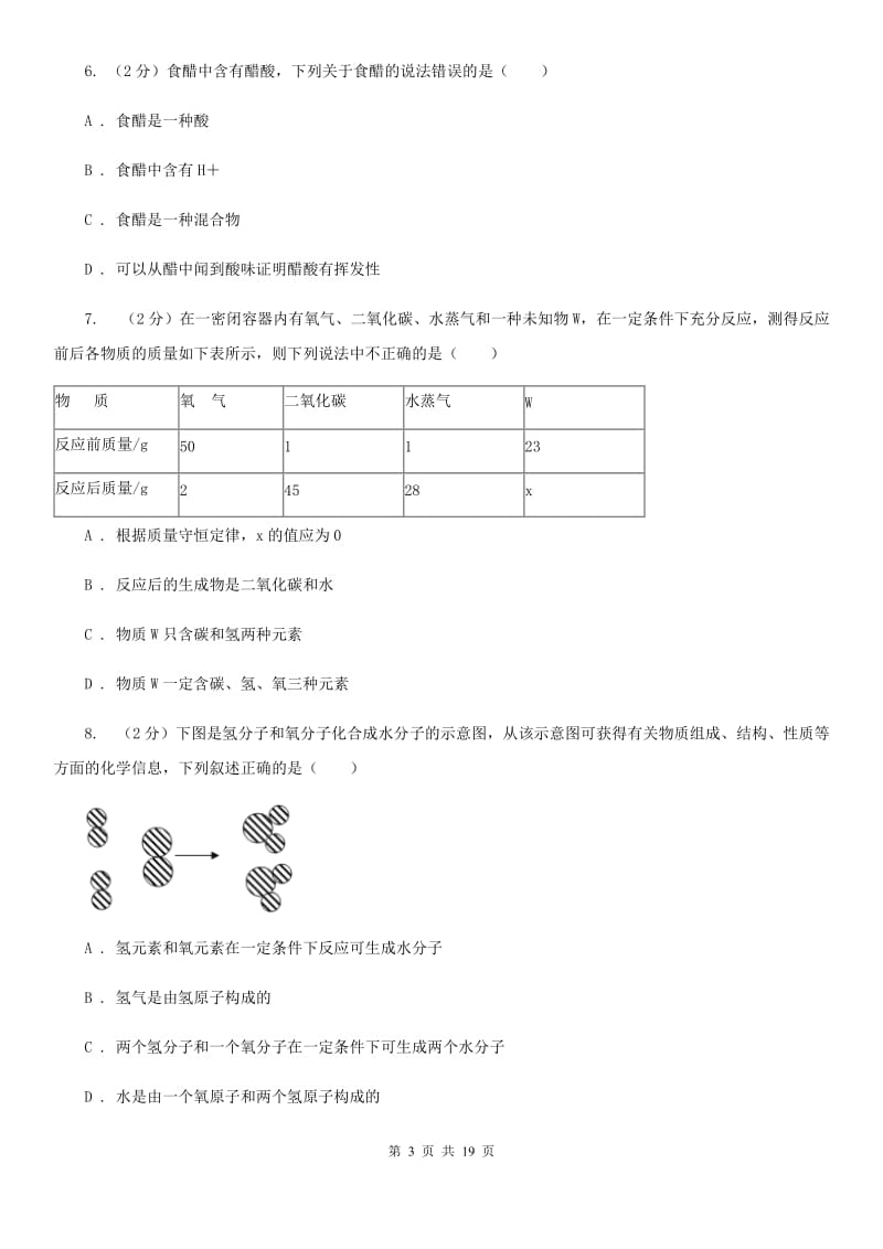 浙教版九年级上学期科学期中考试试卷A卷.doc_第3页