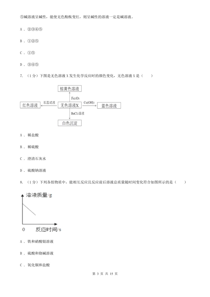 浙教版九年级上学期科学第一次阶段性测试试卷B卷.doc_第3页