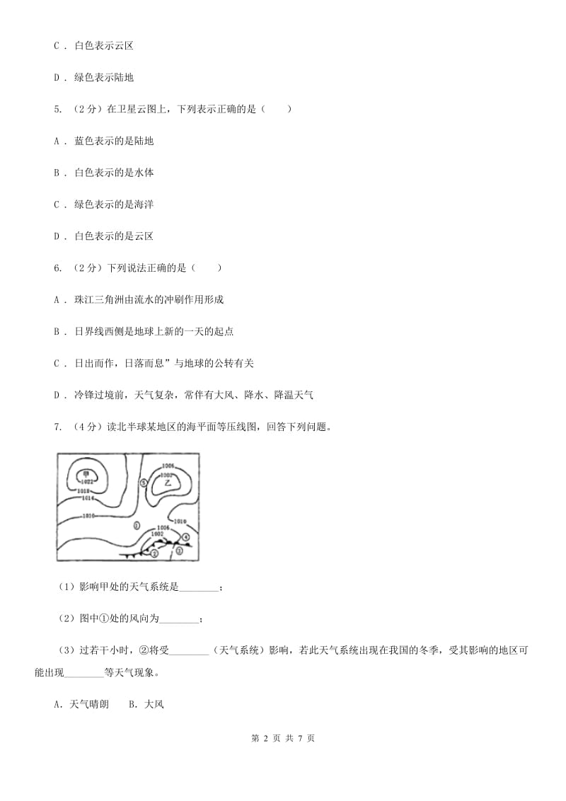 浙教版科学2019-2020学年八年级上学期2.5天气预报同步练习（I）卷.doc_第2页