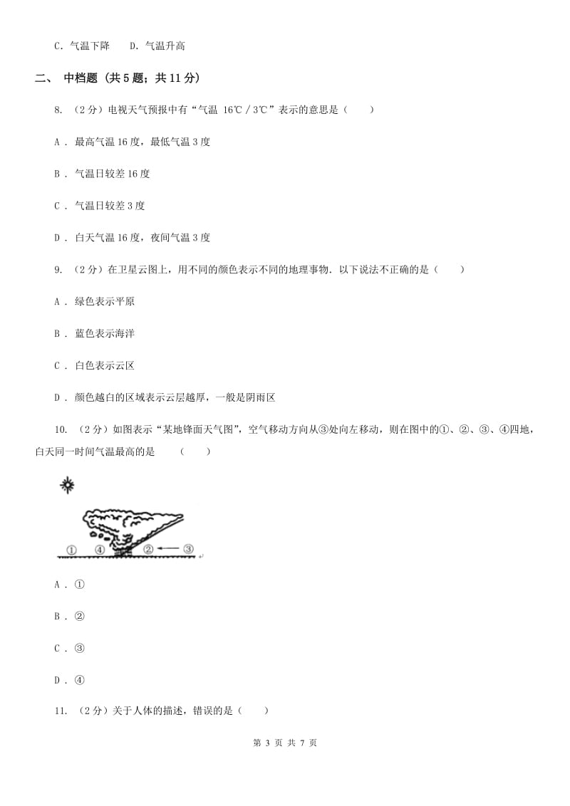 浙教版科学2019-2020学年八年级上学期2.5天气预报同步练习（I）卷.doc_第3页