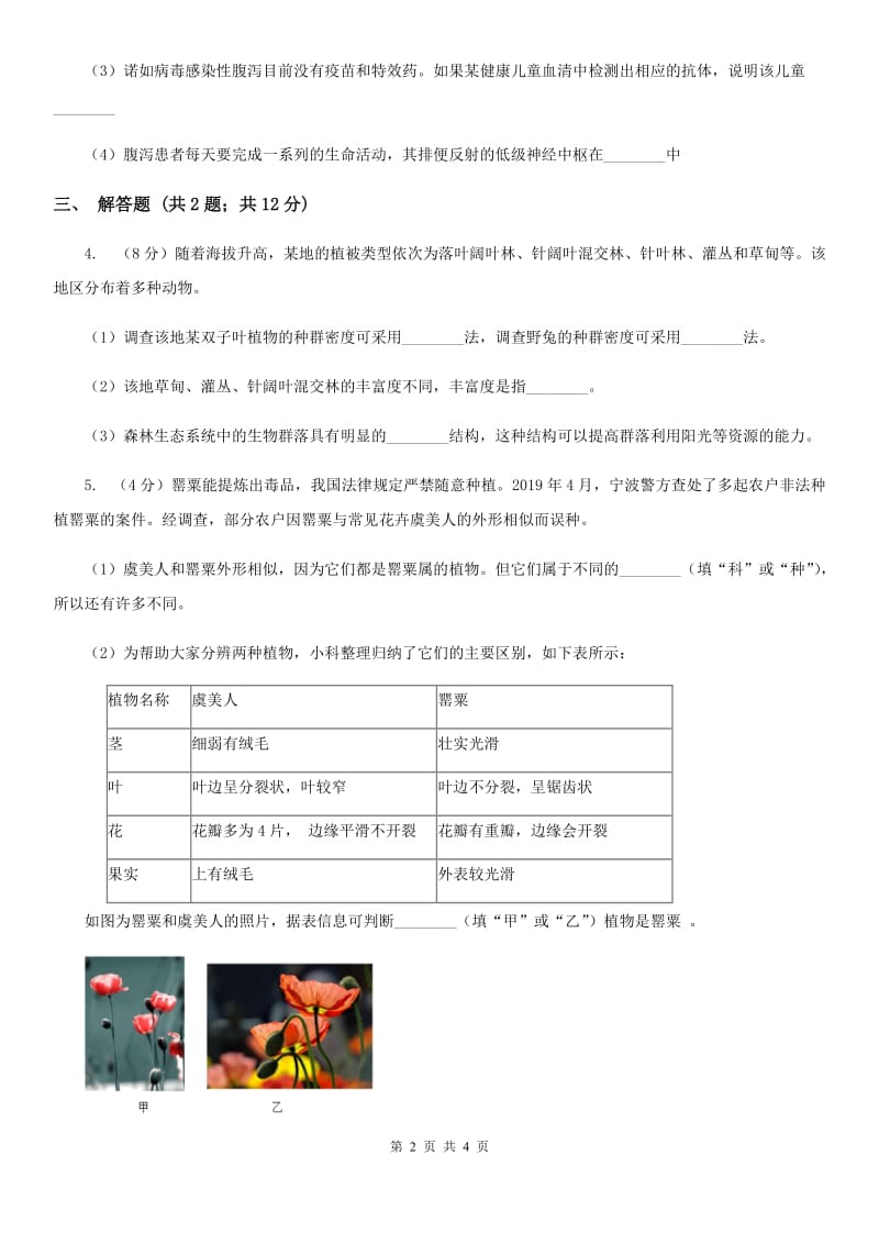 华师大版2020年中考科学试题分类汇编19：科技与生活环境（II）卷.doc_第2页