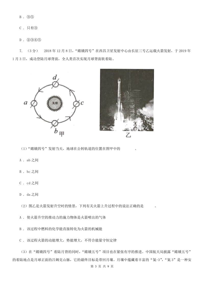 浙教版科学八年级下学期 2.3离子　同位素（第2课时）同步练习D卷_第3页