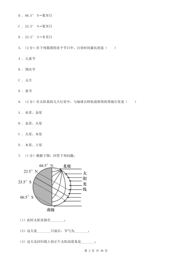 浙教版科学七年级下学期4.3地球的公转和正午太阳高度变化（第1课时）同步练习  D卷_第2页