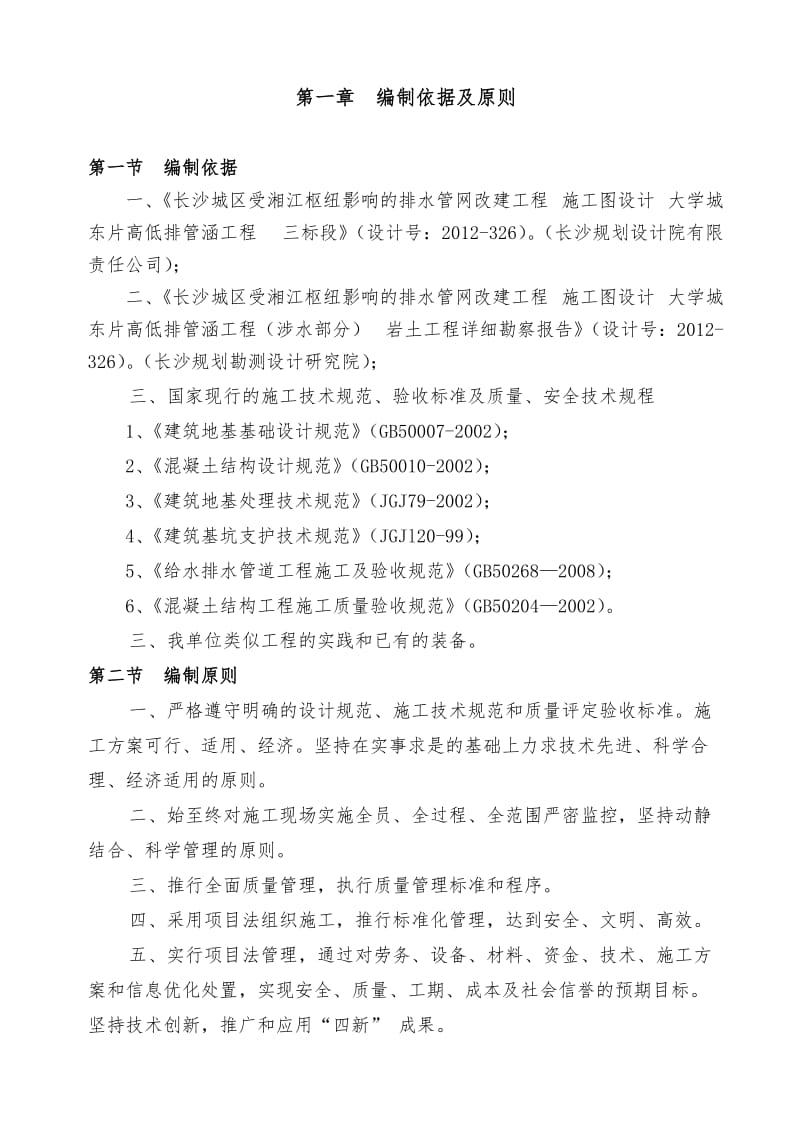 大学城泥水平衡顶管施工专项方案(专家论证).doc_第1页