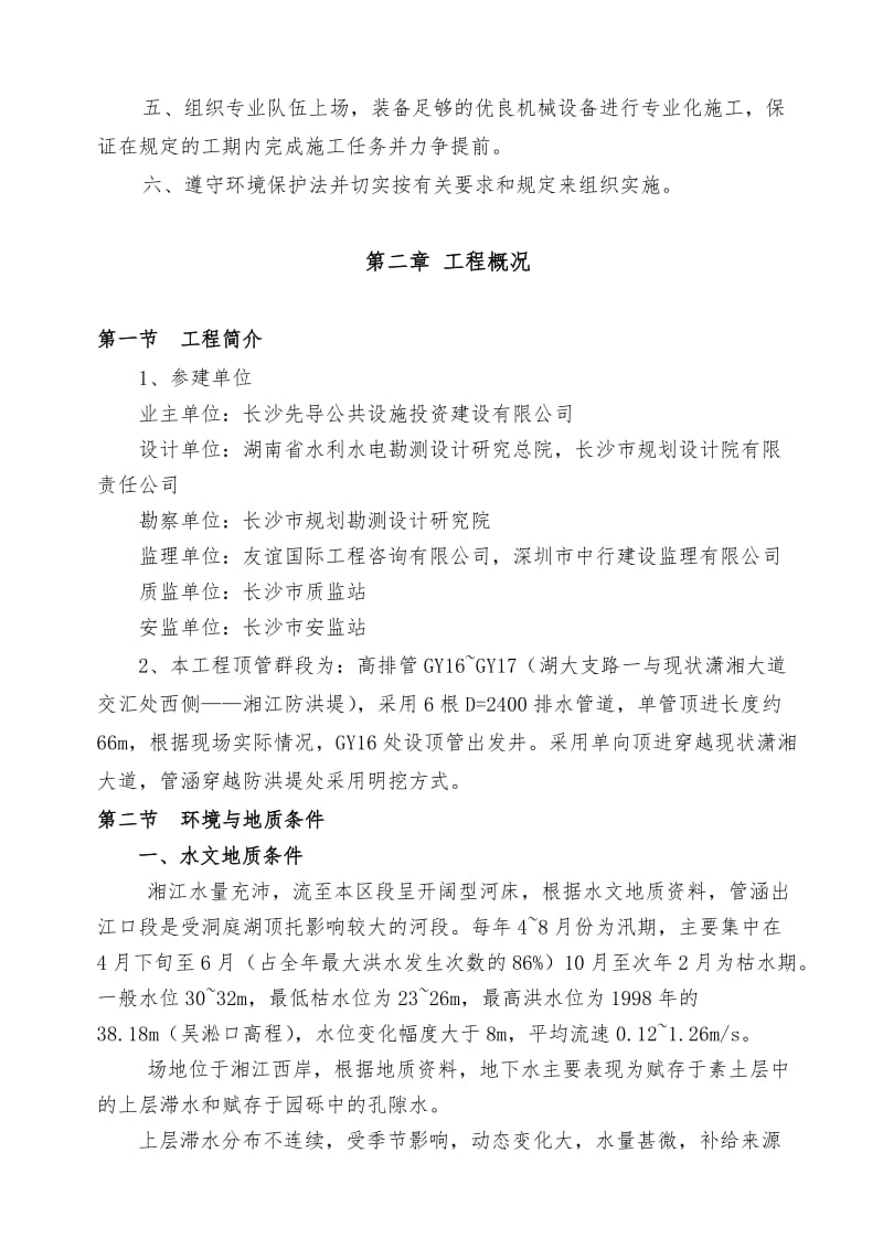 大学城泥水平衡顶管施工专项方案(专家论证).doc_第2页