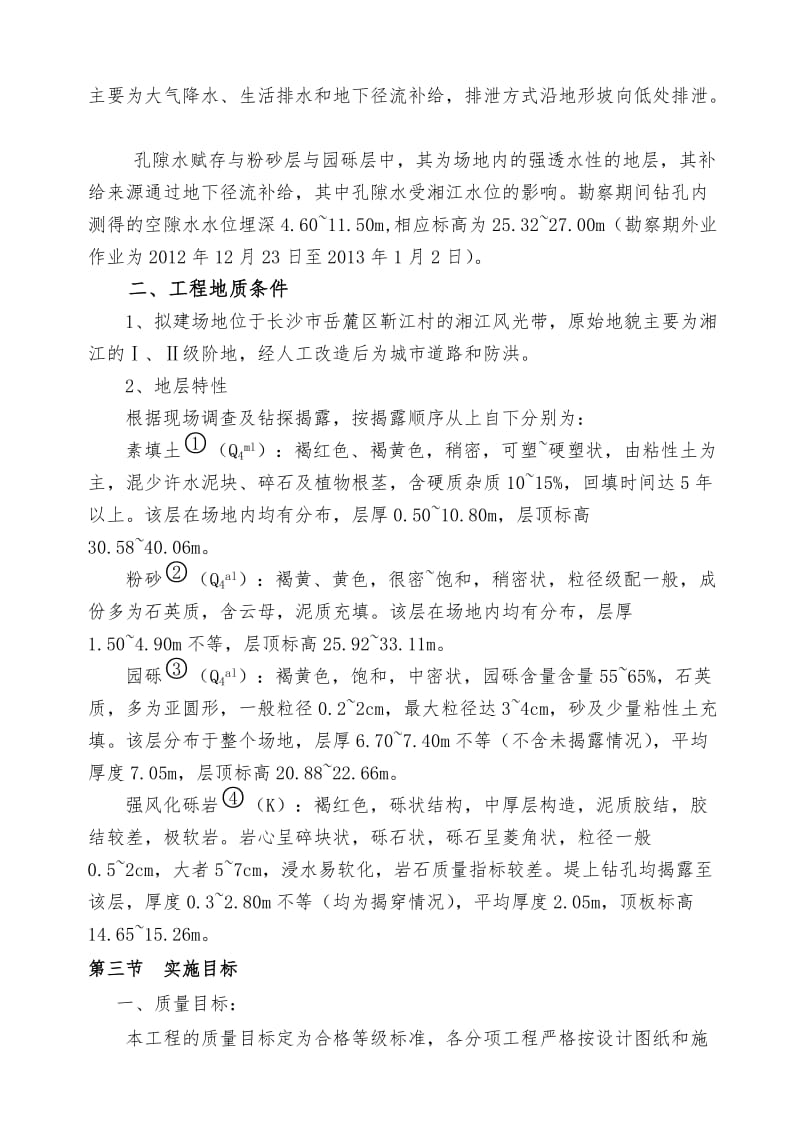 大学城泥水平衡顶管施工专项方案(专家论证).doc_第3页