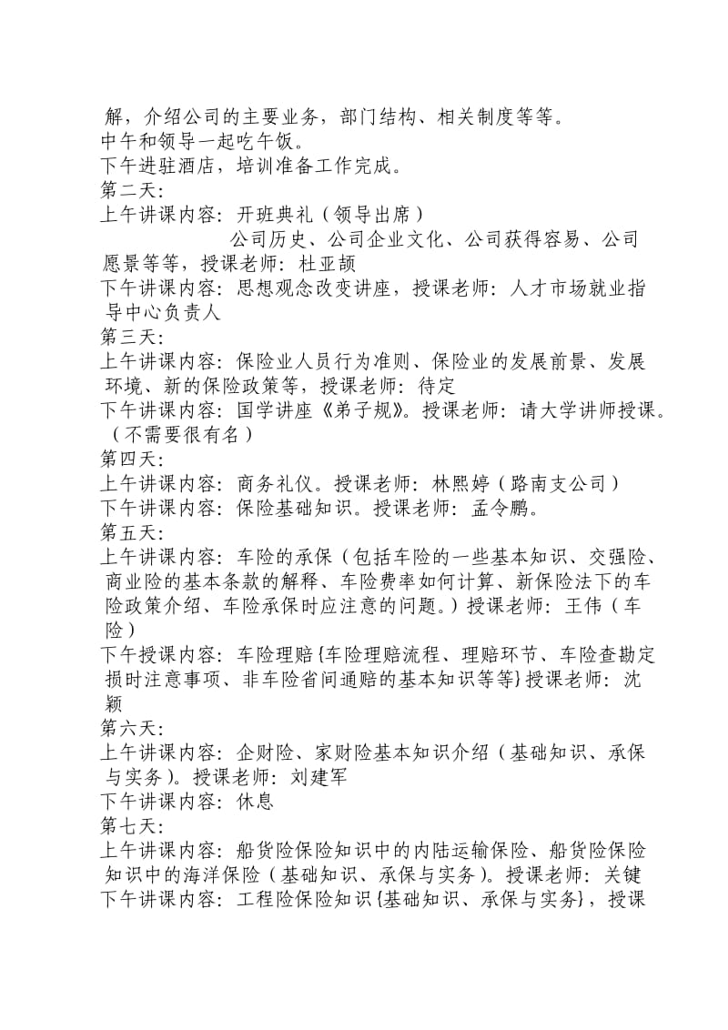 新员工培训方案新员工培训计划.doc_第2页