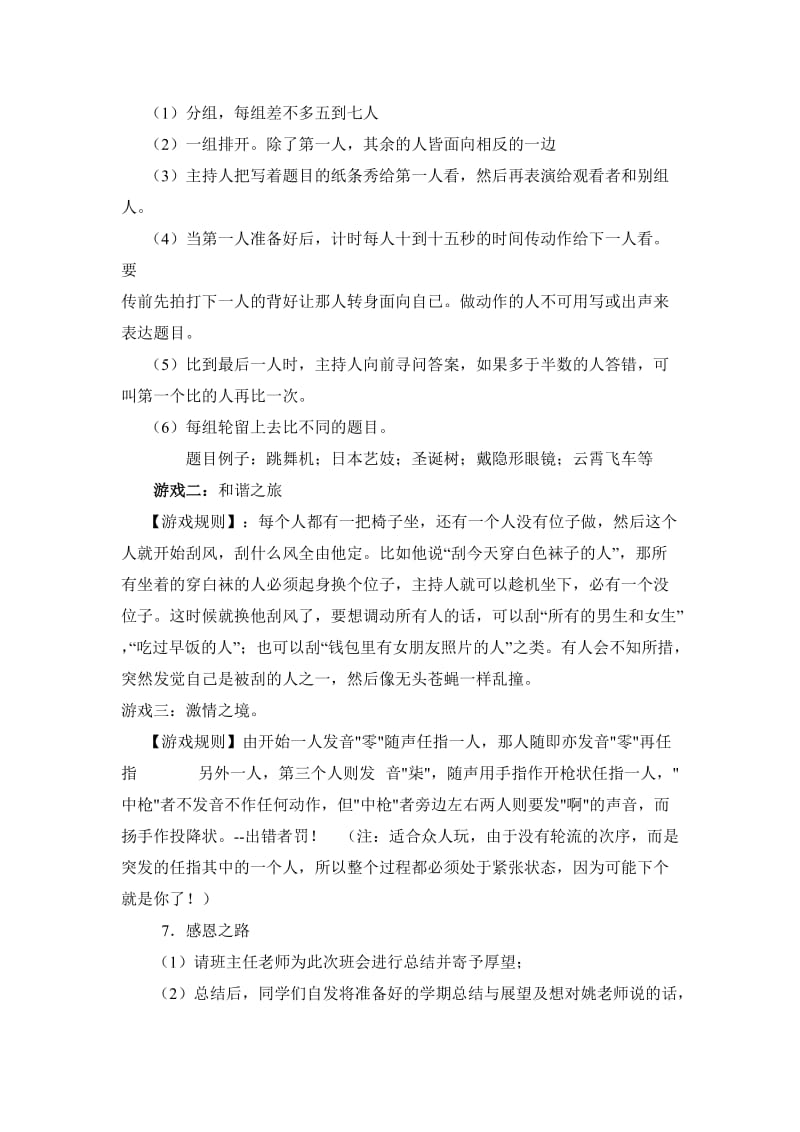 优秀主题班会设计方案.doc_第3页