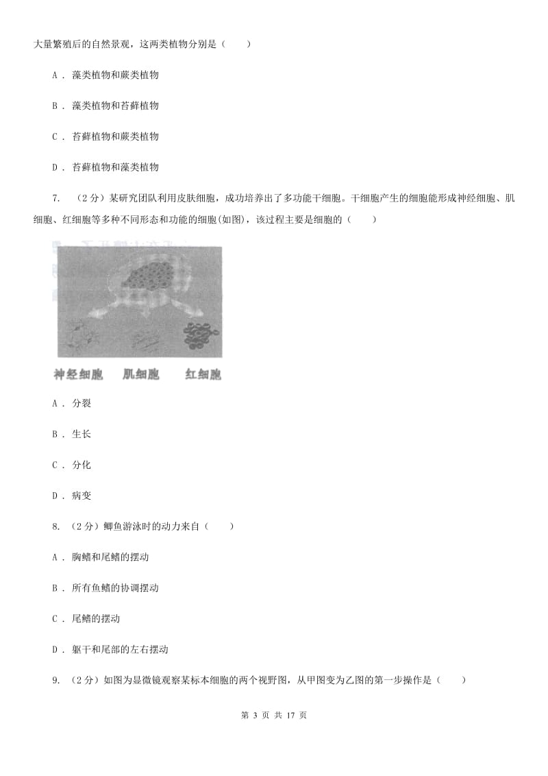 牛津上海版2019-2020学年七年级上科学第一次月考（期中）测试试卷A卷.doc_第3页