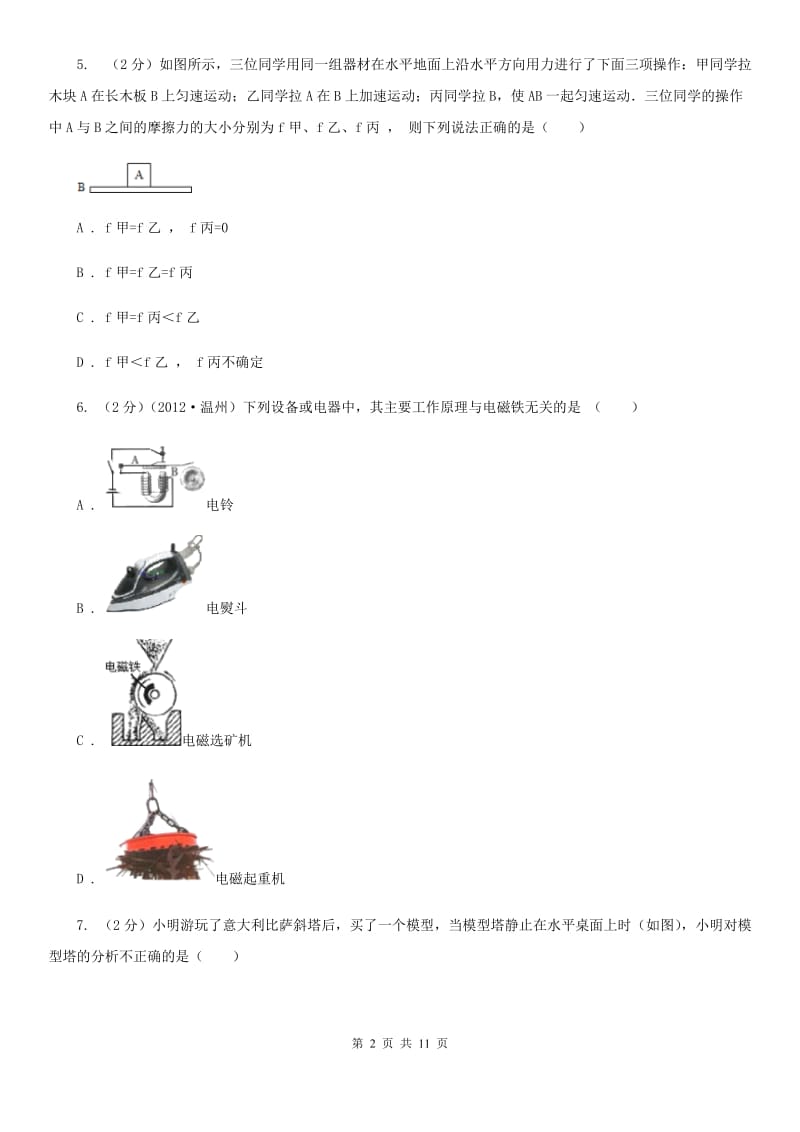 牛津上海版2020年科学中考复习专题：运动和力D卷.doc_第2页