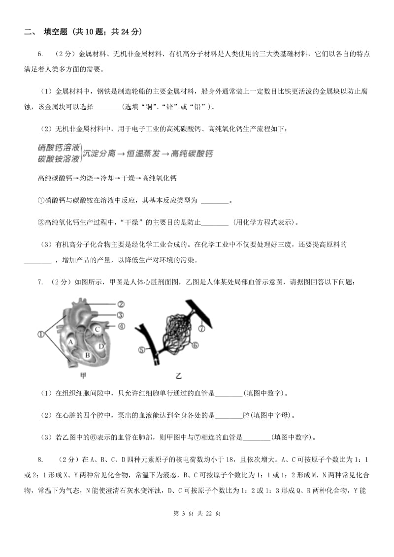 华师大版2020年中考科学试题分类汇编16：常见的化学反应B卷.doc_第3页