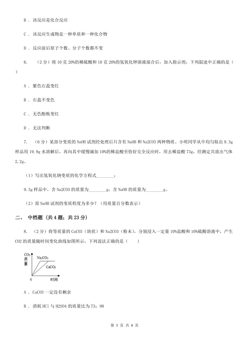 浙教版科学八年级下学期3.3依据化学方程式进行计算（第3课时）同步练习A卷.doc_第3页