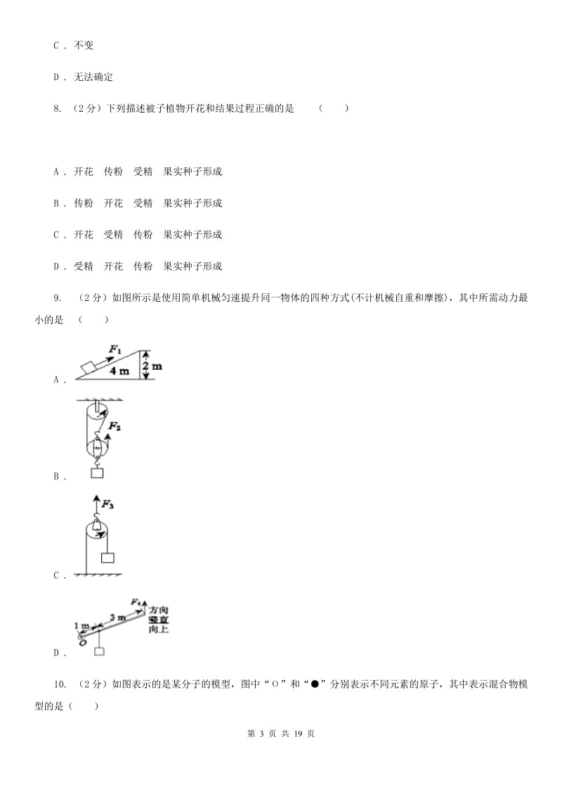 沪科版中考科学试卷（I）卷.doc_第3页