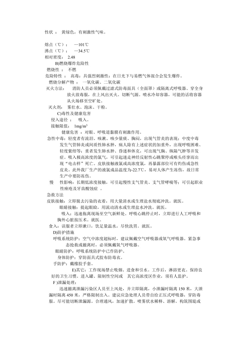 化验车间安全预案.doc_第3页