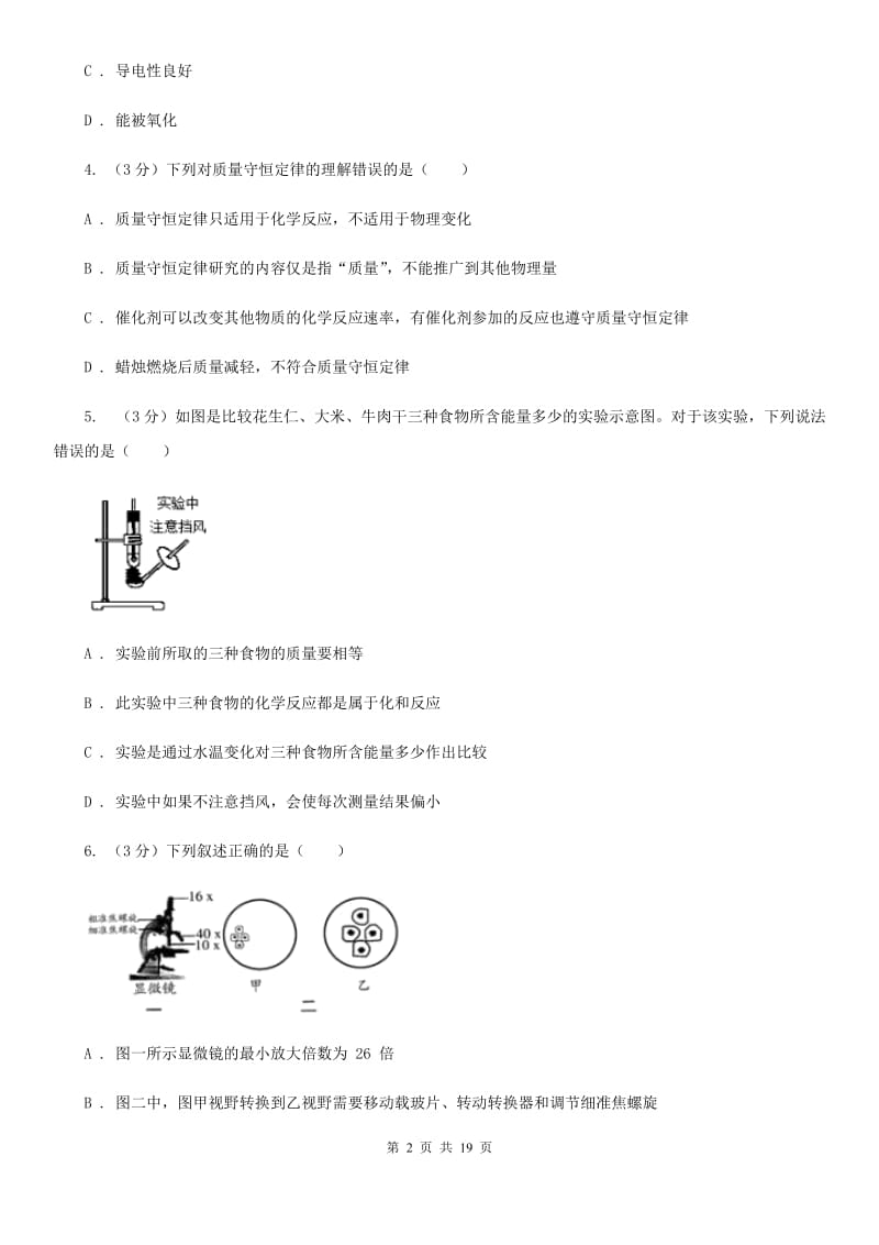 华师大版2020年中考科学模拟卷(一)（I）卷.doc_第2页