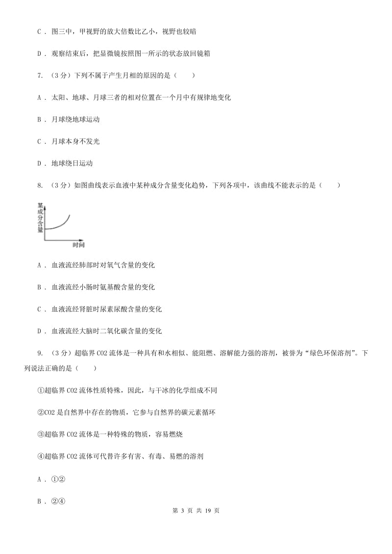 华师大版2020年中考科学模拟卷(一)（I）卷.doc_第3页