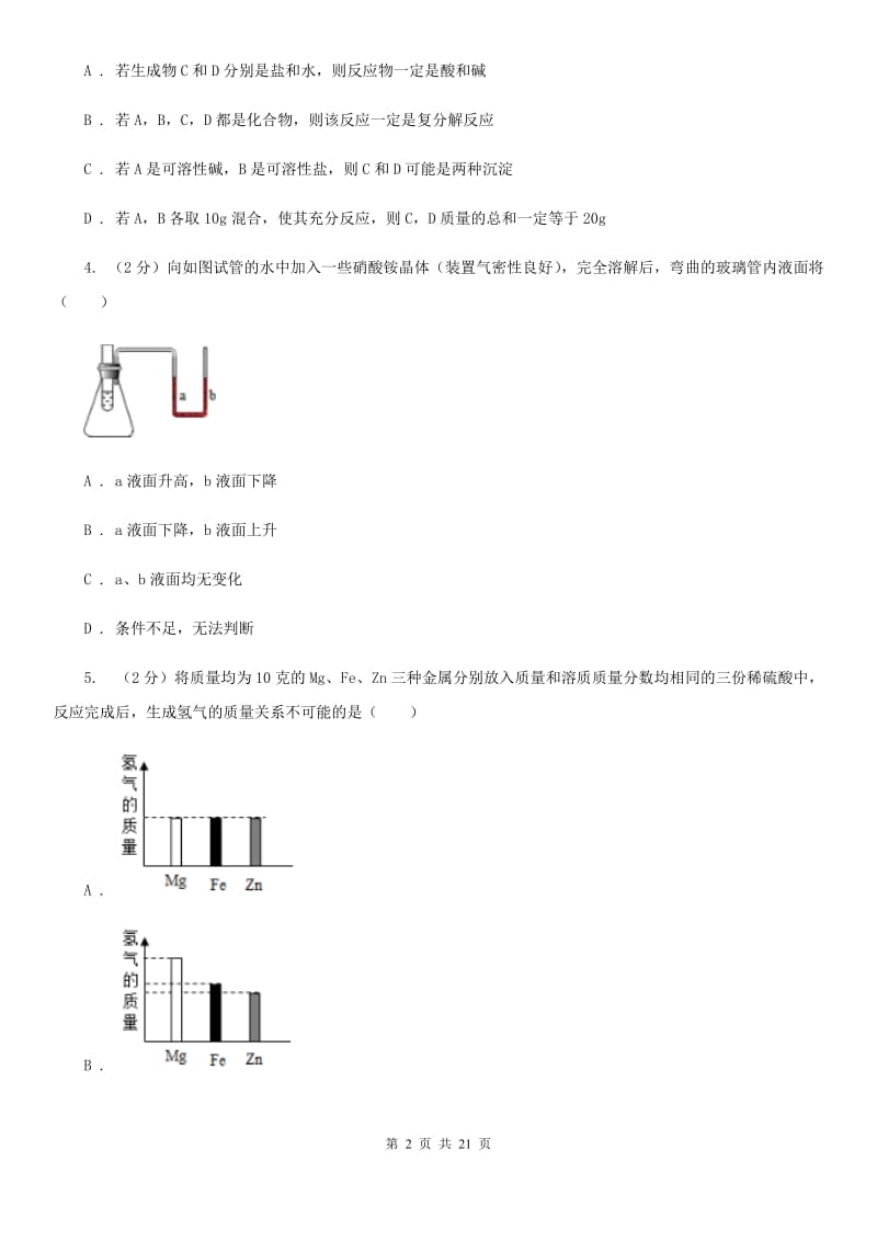 2019-2020学年浙教版科学九年级上学期期末模拟试卷（I）卷.doc_第2页