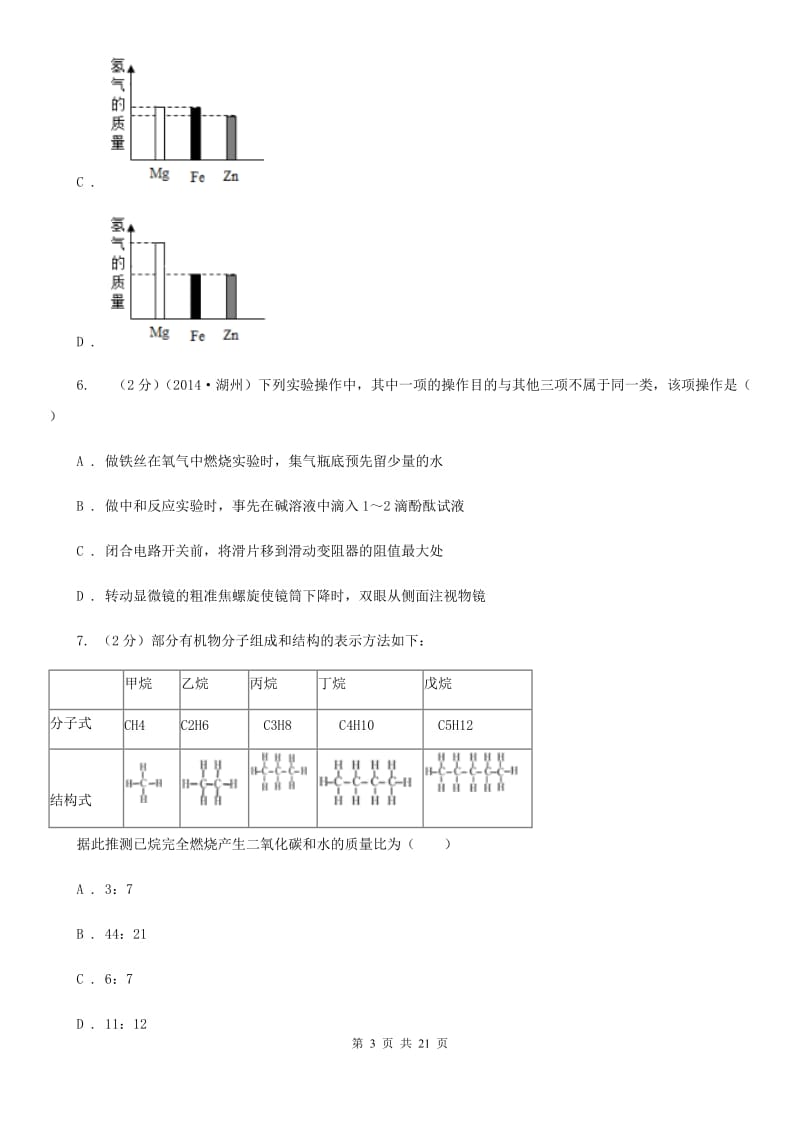 2019-2020学年浙教版科学九年级上学期期末模拟试卷（I）卷.doc_第3页