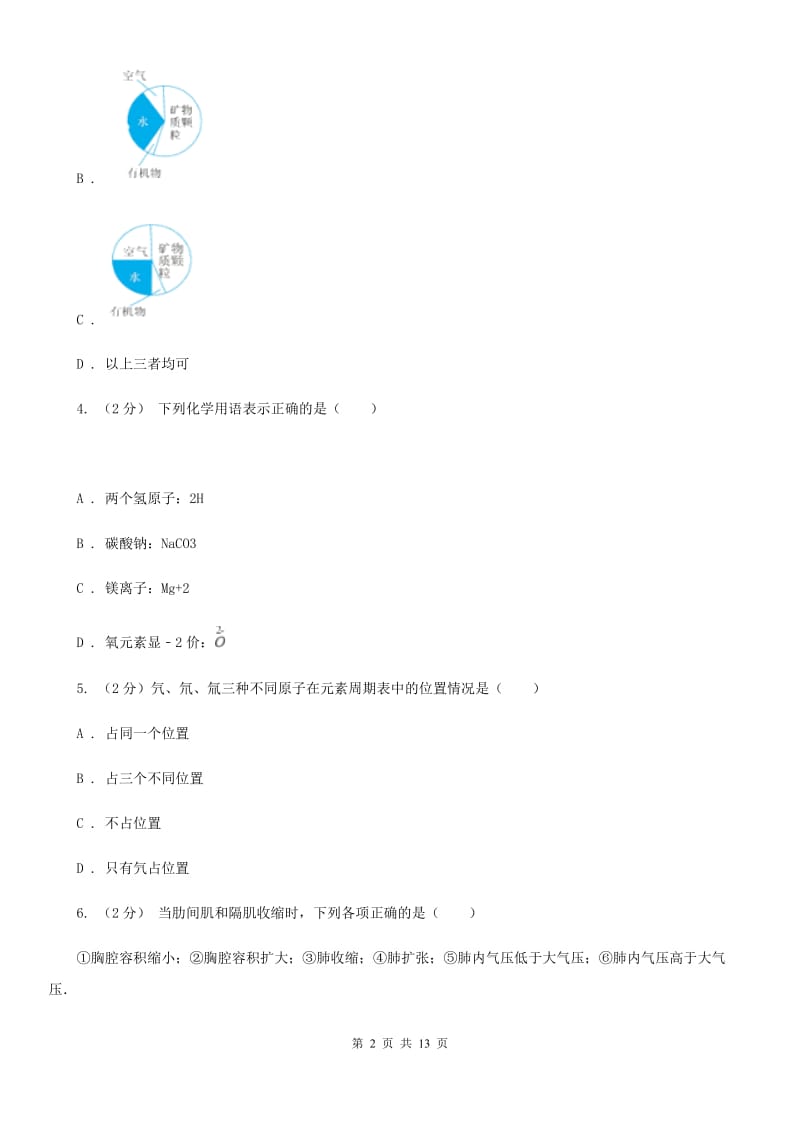 2019-2020学年浙教版科学八年级下学期期末模拟卷B卷.doc_第2页