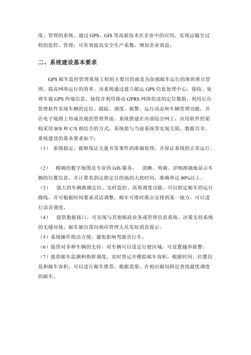 车辆运行监控系统方案建议书.doc_第2页