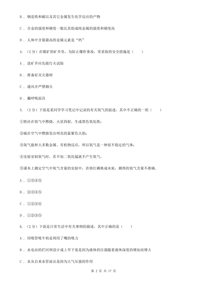 沪科版2019-2020学年七年级下期科学期中考试试卷C卷.doc_第2页