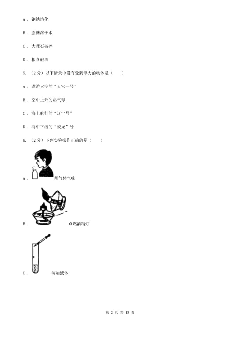 沪科版2019-2020学年八年级上学期科学第一次阶段统练试卷A卷.doc_第2页