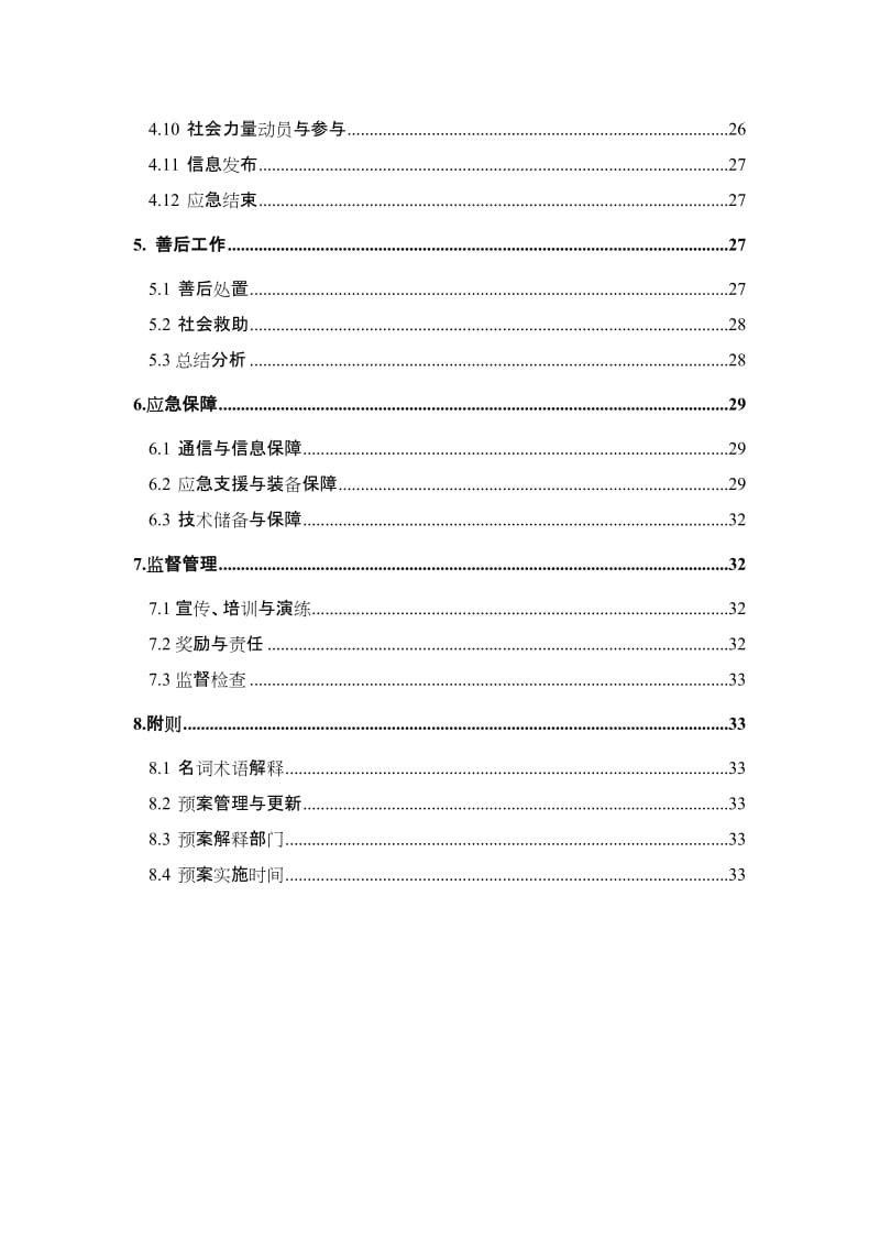 地质灾害应急预案(修订).doc_第3页