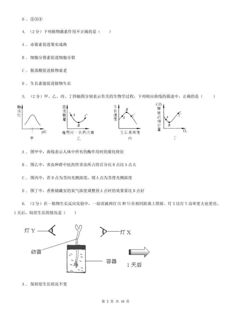 浙教版科学 八年级上册同步练习 3.1 植物的生命活动调节B卷.doc_第2页