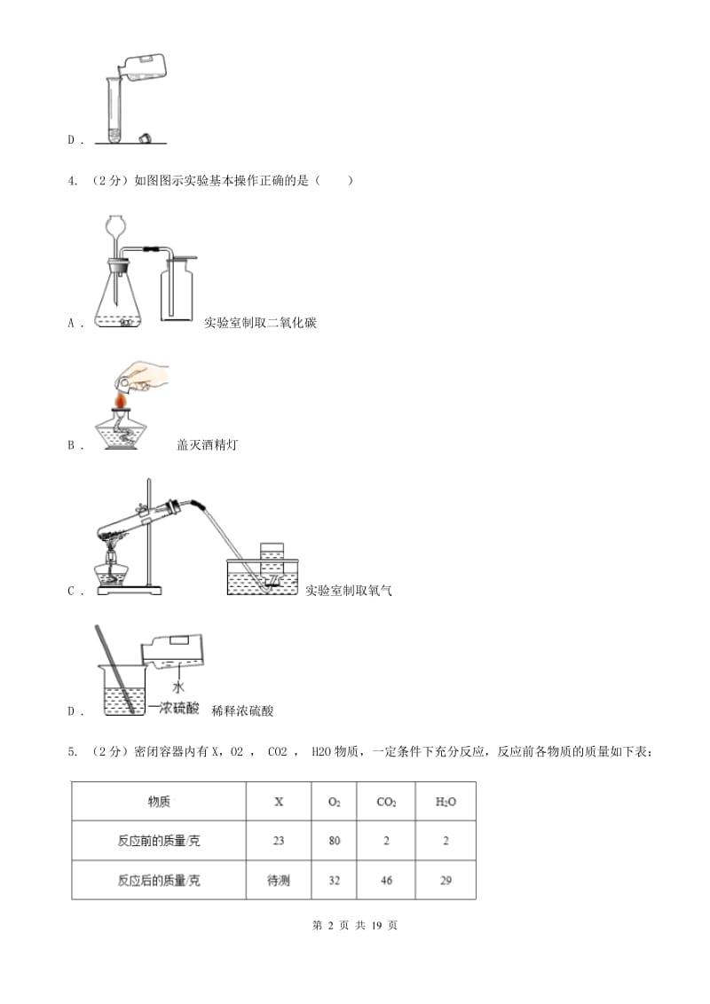 浙教版九年级上学期科学期中考试试卷A卷.doc_第2页