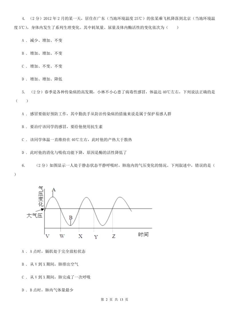 牛津上海版2020年科学中考复习专题：人体的物质与能量的转换B卷.doc_第2页