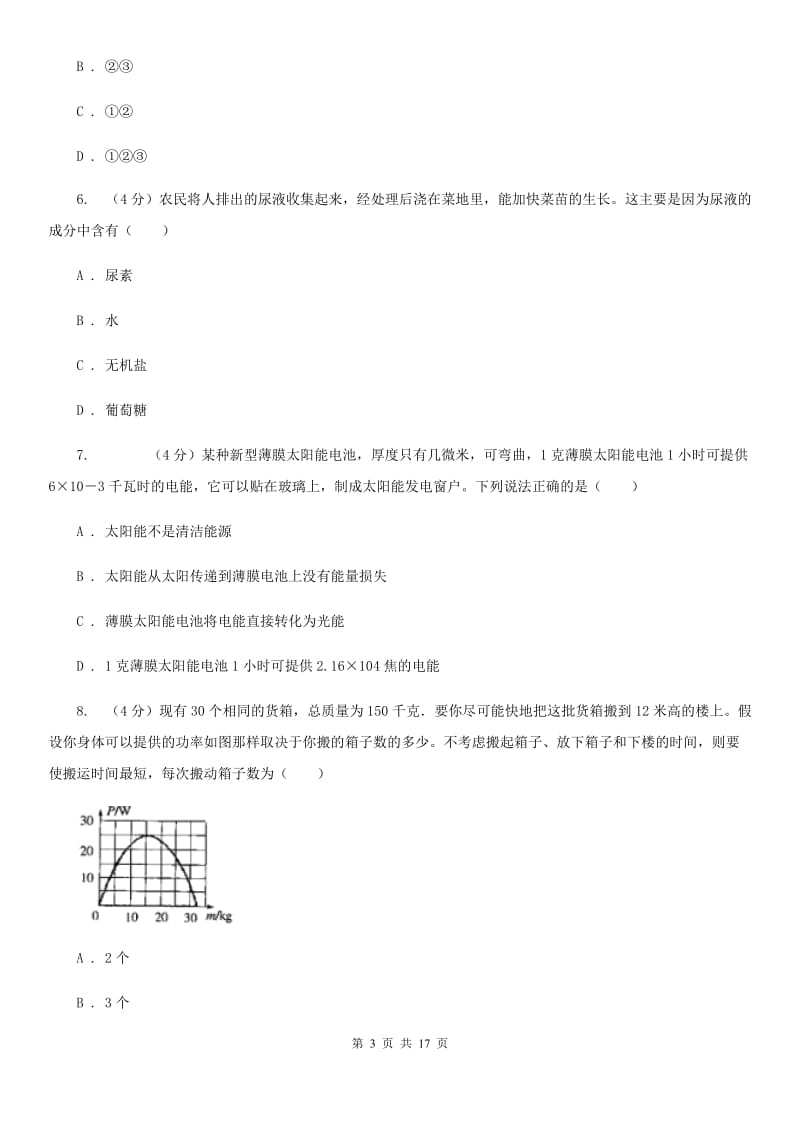 2020年科学中考模拟试卷（1）（华师大版）D卷.doc_第3页