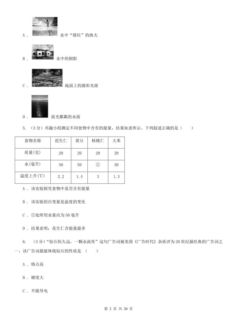 2019-2020学年九年级下学期科学第三次月考试卷（I）卷.doc_第2页