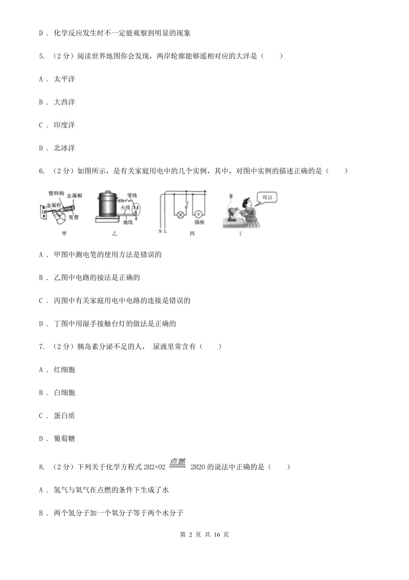 2020年初中毕业生科学学业考试模拟考试卷B卷.doc_第2页